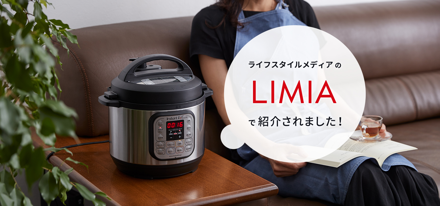 マルチクッカーInstant Pot（インスタントポット）があなたのキッチン