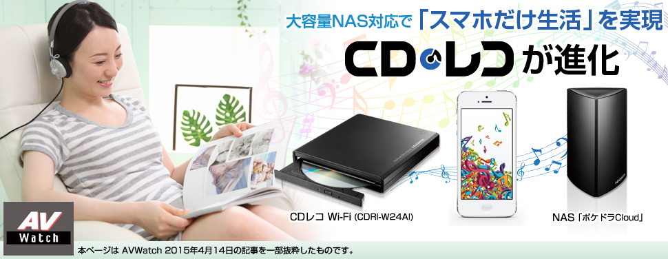 音楽CDをNASに直接保存! スマホ用CDドライブ「CDレコ」が進化 | CDレコ