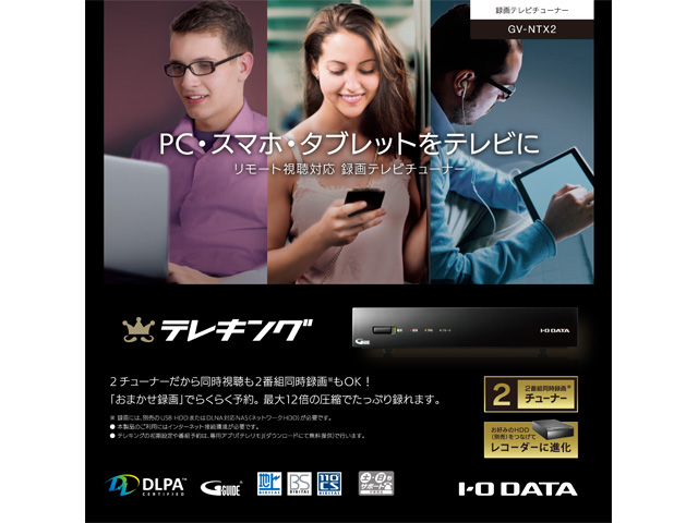テレキング（GV-NTX2） 仕様 | テレビチューナー | アイ・オー・データ