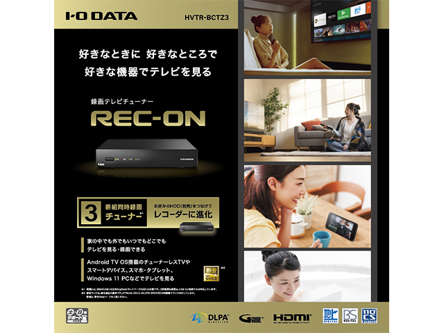 REC-ON（HVTR-BCTZ3） 仕様 | テレビチューナー | アイ・オー・データ