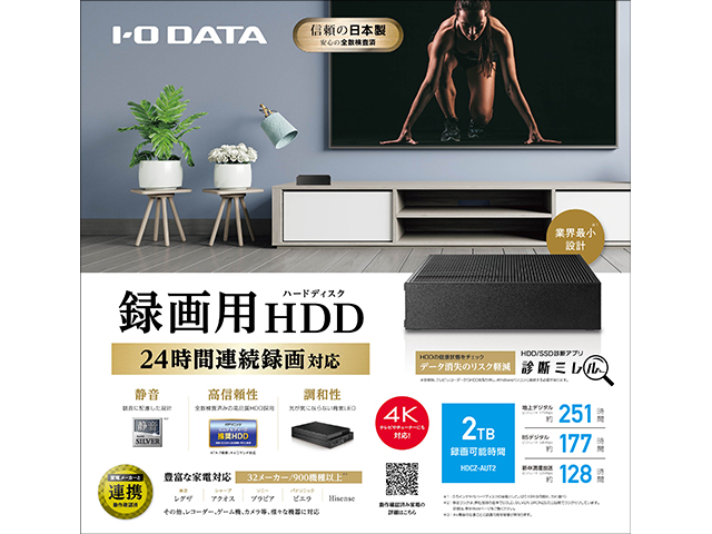 HDCZ-AUTシリーズ 仕様 | 録画用HDD／SSD | アイ・オー・データ機器