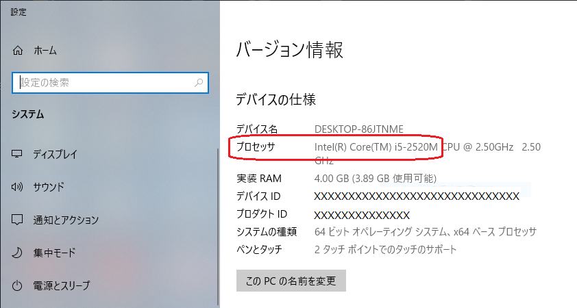 パソコンのCPU（プロセッサー）の世代確認方法 | アイ・オー・データ