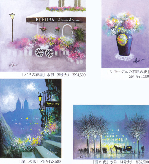 桜井 陽彦 作品 オンフルール港 【公式通販】