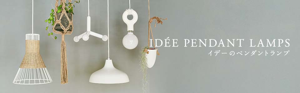 ICOSA LAMP｜ペンダントランプ｜IDEE SHOP Online
