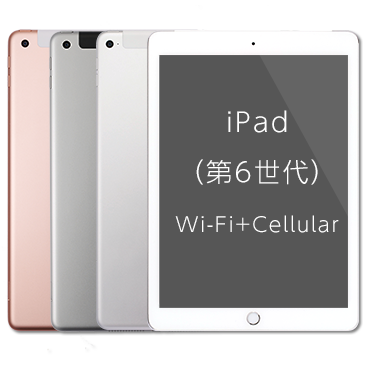 iPad 第6世代