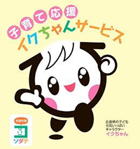 イクちゃん画像の取得方法｜イクちゃんサービス｜広島県の子育て