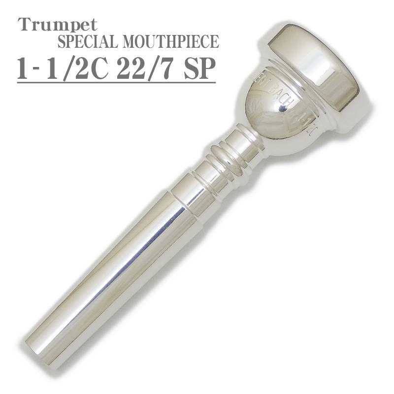 Bach バック / SPECIAL MOUTHPIECE 1-1/2C 22 7 SP トランペット用