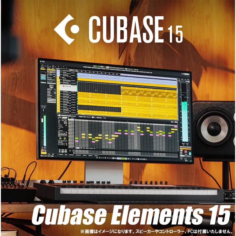 Steinberg Cubase Elements 15 (スタインバーグ)(キューベース