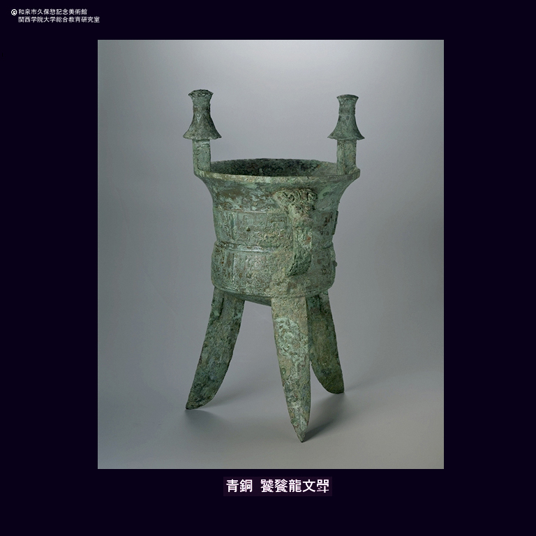 青銅器 亀型器具 上古大陸様式 青銅器(セイドウキ)とは？ 意味や使い方