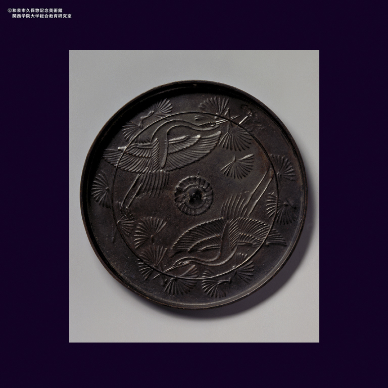 青銅 松喰鶴文鏡｜デジタルミュージアム｜和泉市久保惣記念美術館