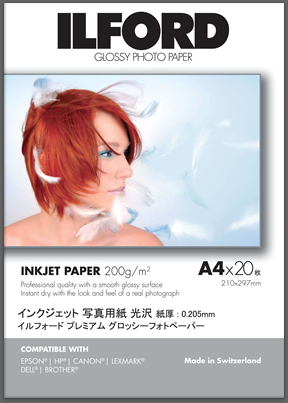 イルフォードプレミアムグロッシーフォトペーパー | イルフォード