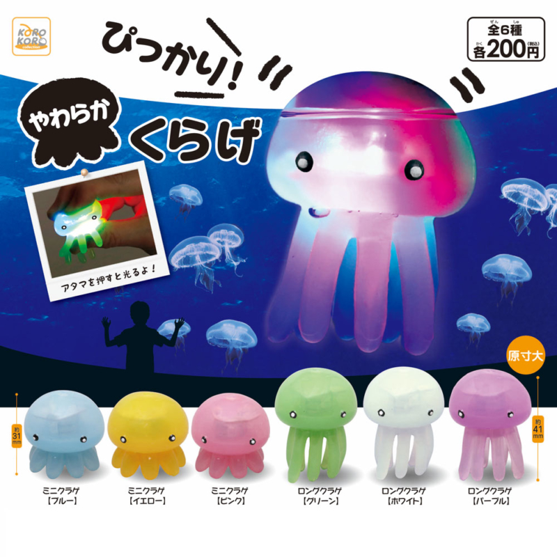 ぴっかり！やわらかクラゲ| IP4 Inc. アイピーフォー株式会社