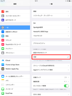 iPadを消音モード(マナーモード)に設定する方法 | iPhone Wave