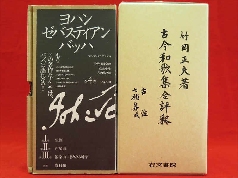 古今和歌集全評釈 上下 補訂版 竹岡正夫 古今和歌集全評釈 上下 補訂版