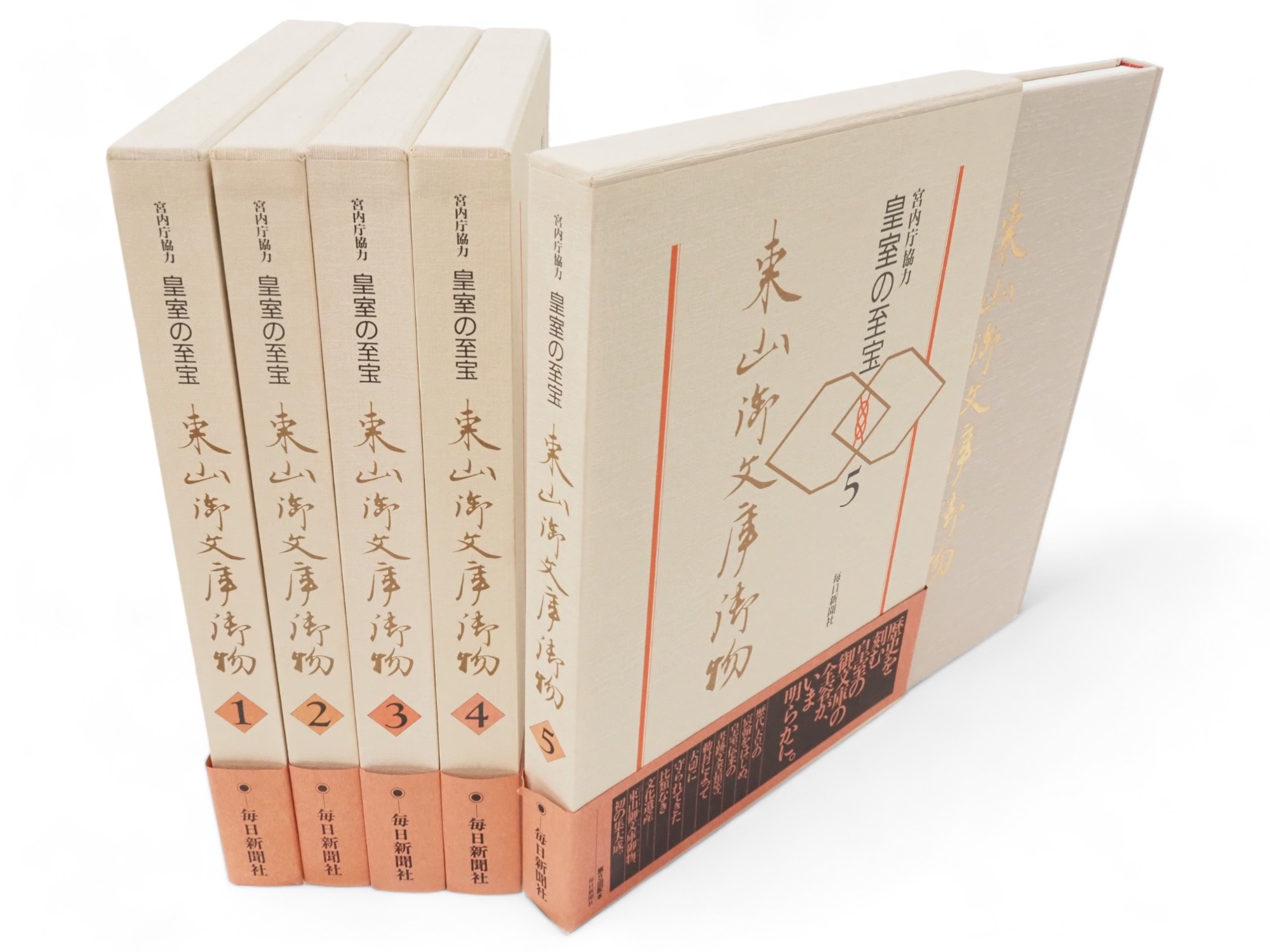 九鬼神伝全書 吾郷清彦 中臣神道・熊野修修験道 九鬼神伝全書