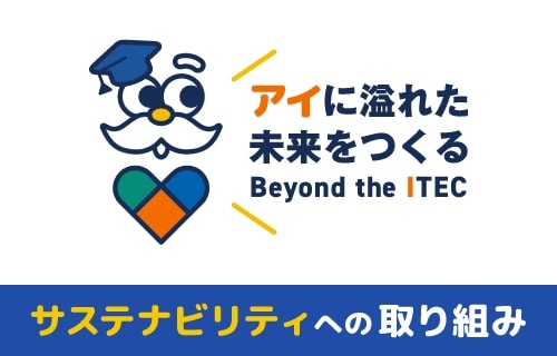 ITECのプライベート商品 | 株式会社アイ・テック