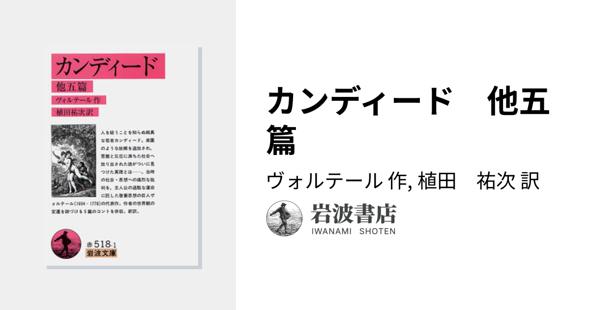 ヴォルテール哲学コント集成 上 Amazon.co.jp: ヴォルテ-ル哲学コント