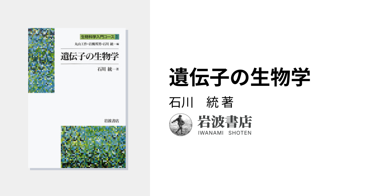現代生物科学入門 1〜10セット 岩波書店 現代生物科学入門 1〜10セット