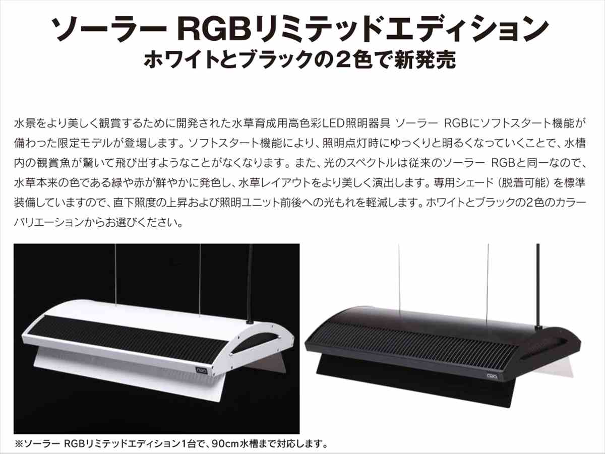 ADA ソーラー RGB ソーラーRGBリミテッドエディション ホワイト