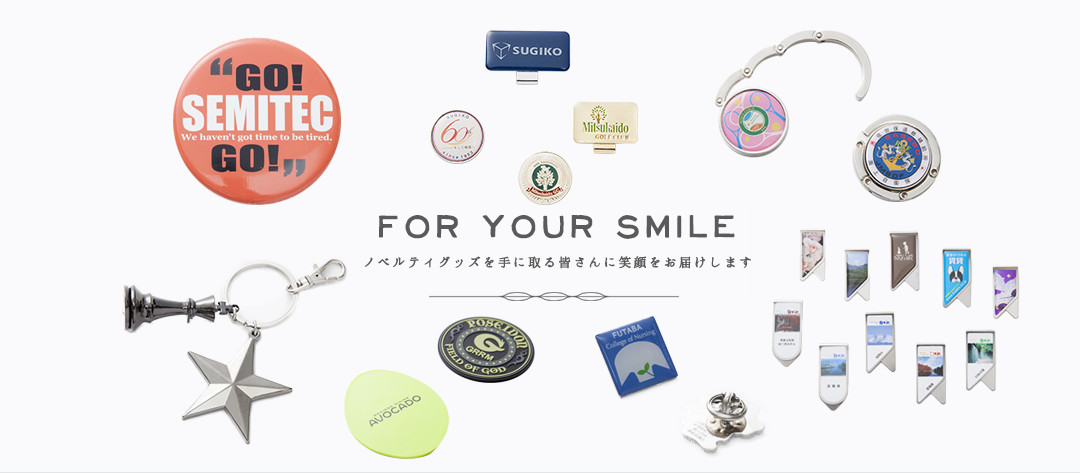 ノベルティグッズ製作ならノベルティNETへ