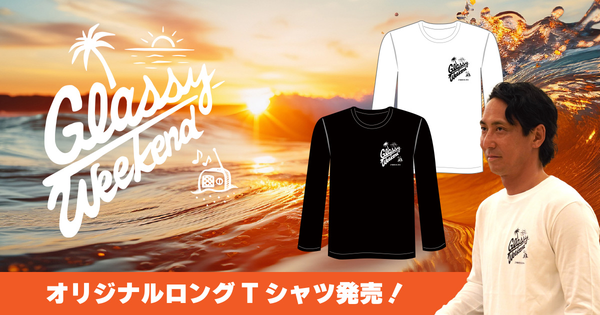 GLASSY WEEKEND」のオリジナルロングTシャツが発売！ : J-WAVE 81.3 FM