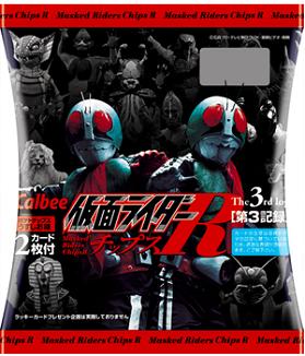 仮面ライダーチップスR 第3記録(仮面ライダーカード2枚付き)」カルビー