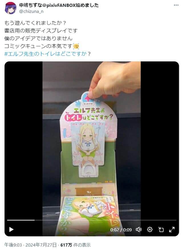 中嶋ちずな先生 直筆イラスト入りサイン色紙 エルフ先生のトイレは