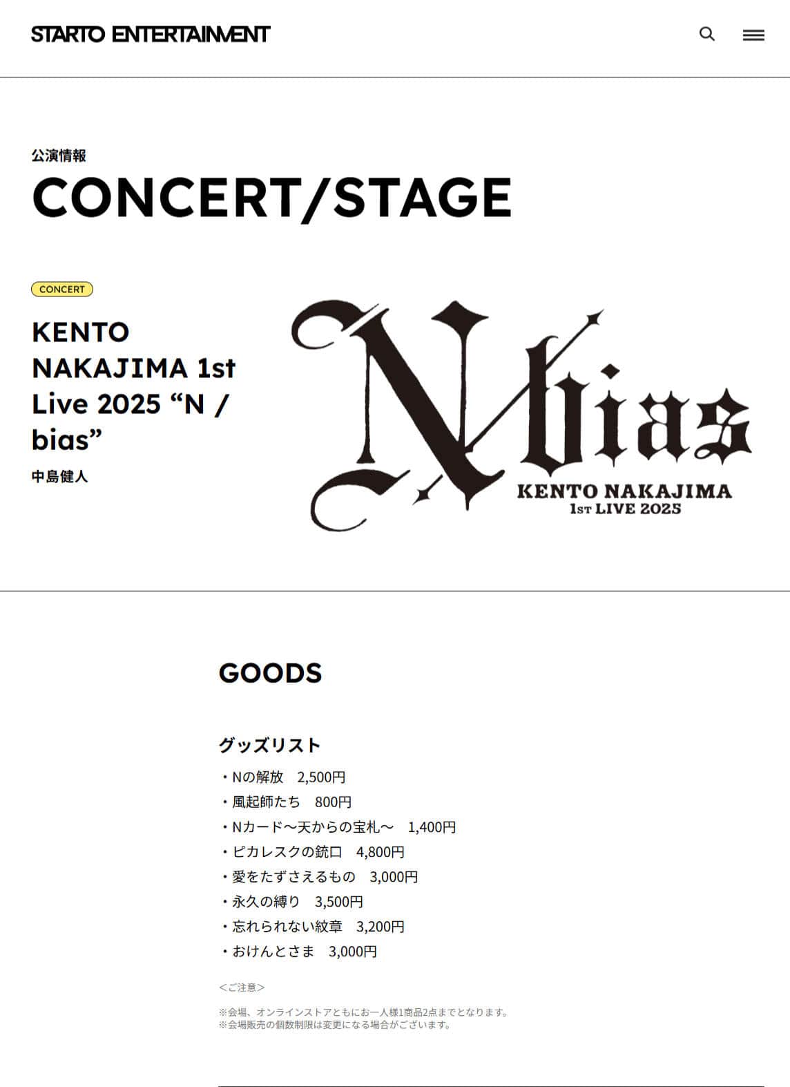 何が何なのか全く分からない」 中島健人のライブグッズ名、あまりに