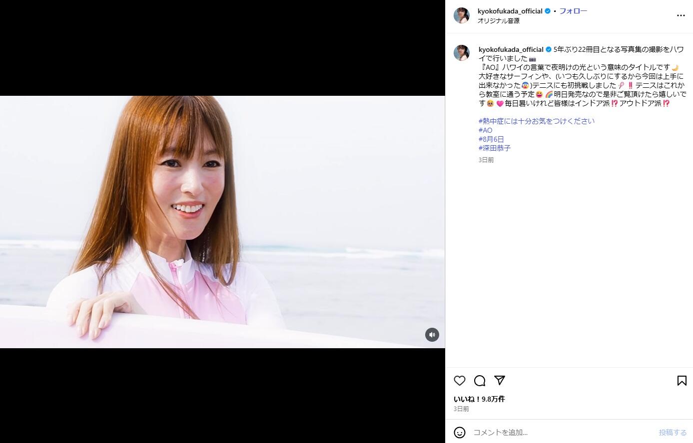 深田恭子42歳、大好きなサーフィン動画公開 ウェットスーツ姿で