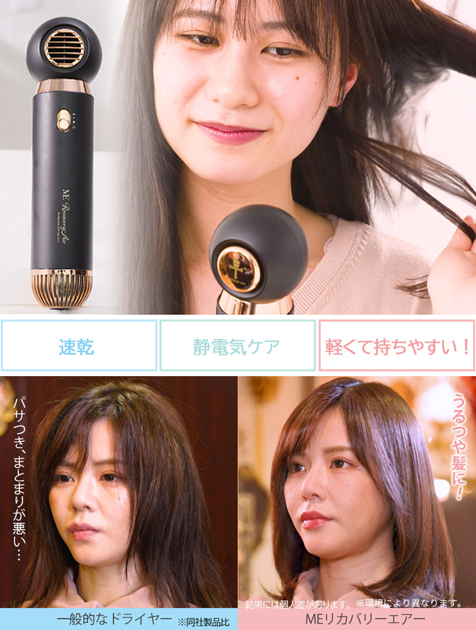 特別価格】MEリカバリーエアー／ヘアドライヤー | あいテレビショッピング