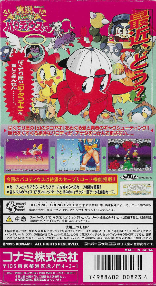 Jikkyou Oshaberi Parodius - (SFC) Super Famicom (Japanese Import