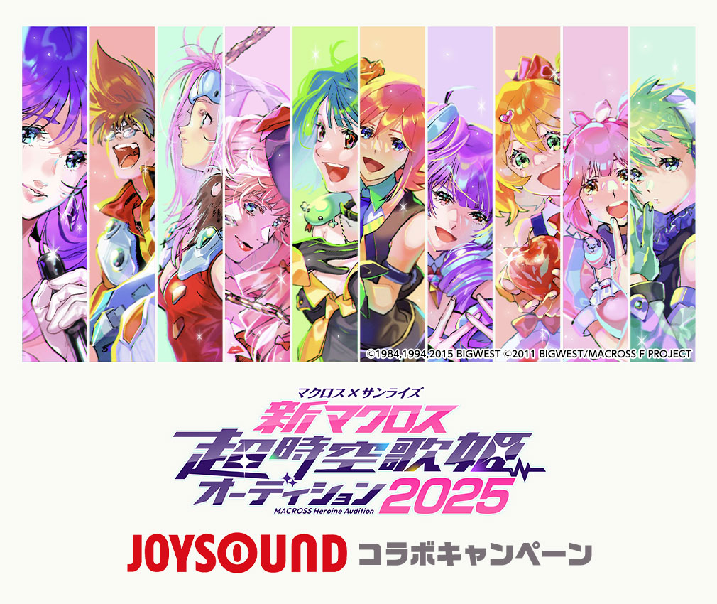 マクロス×サンライズ「新マクロス」超時空歌姫オーディション2025