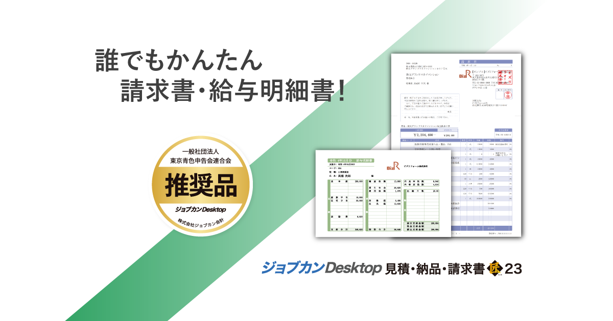 経理ソフト「ジョブカンDesktop 経理」の製品情報｜会計·青色申告·見積