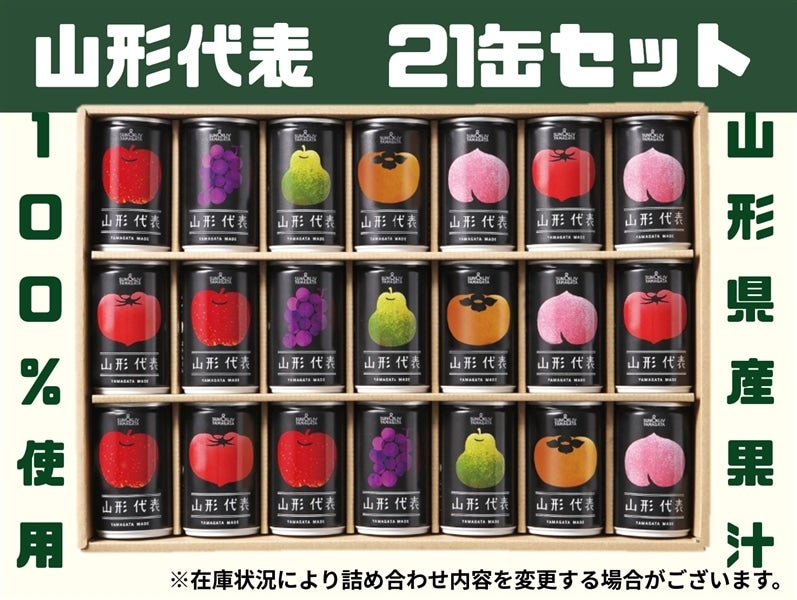 2024年山形県産 選べるジュース12本セット(表ラベル無し品) 【公式通販】
