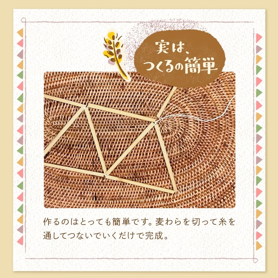 JA兵庫南 大麦わら（ヒンメリセット）＆大麦わら細め×1袋 : あつめて