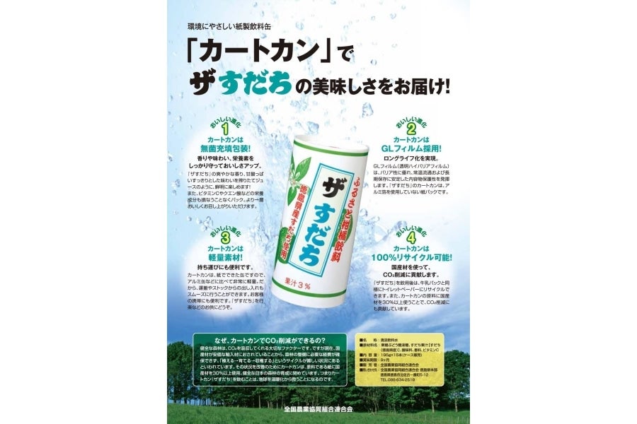 ザ すだち (カートカン) (195g×15本)×1箱: 新鮮大好き徳島|【JA