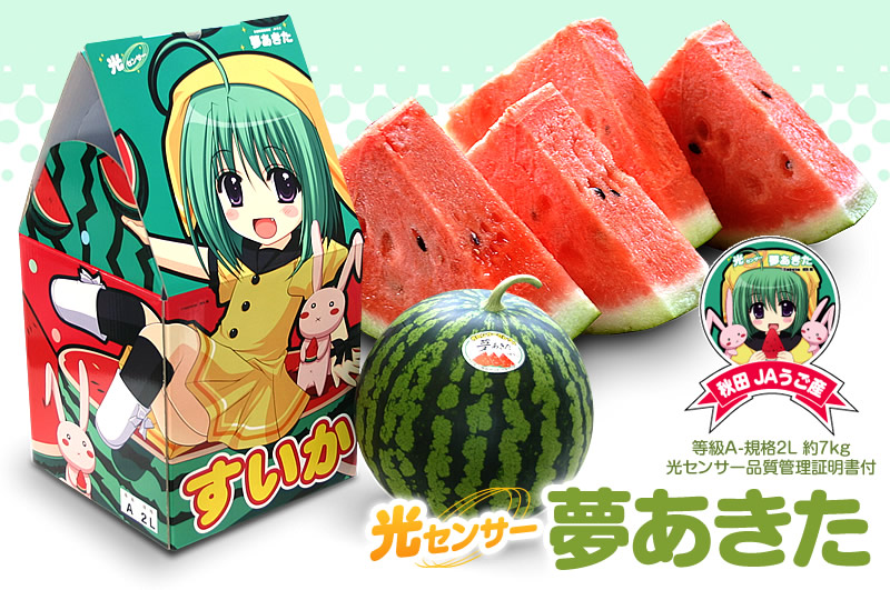 JAうご産スイカ「夢あきた」 美少女パッケージ イラスト西又葵
