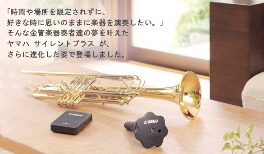 ヤマハ (サイレントブラス、YTS-82Z YAS-82Z) ジャズ 楽器情報