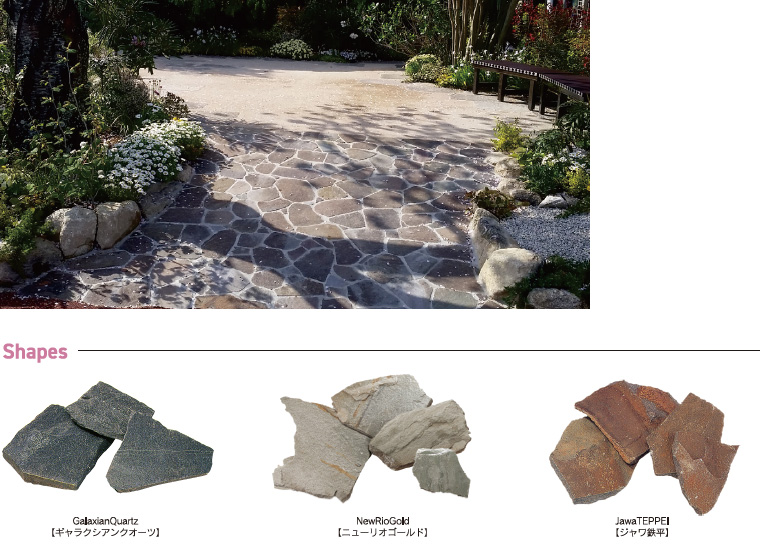 ナチュラルストーン｜製品情報｜蛇の目ブロック株式会社