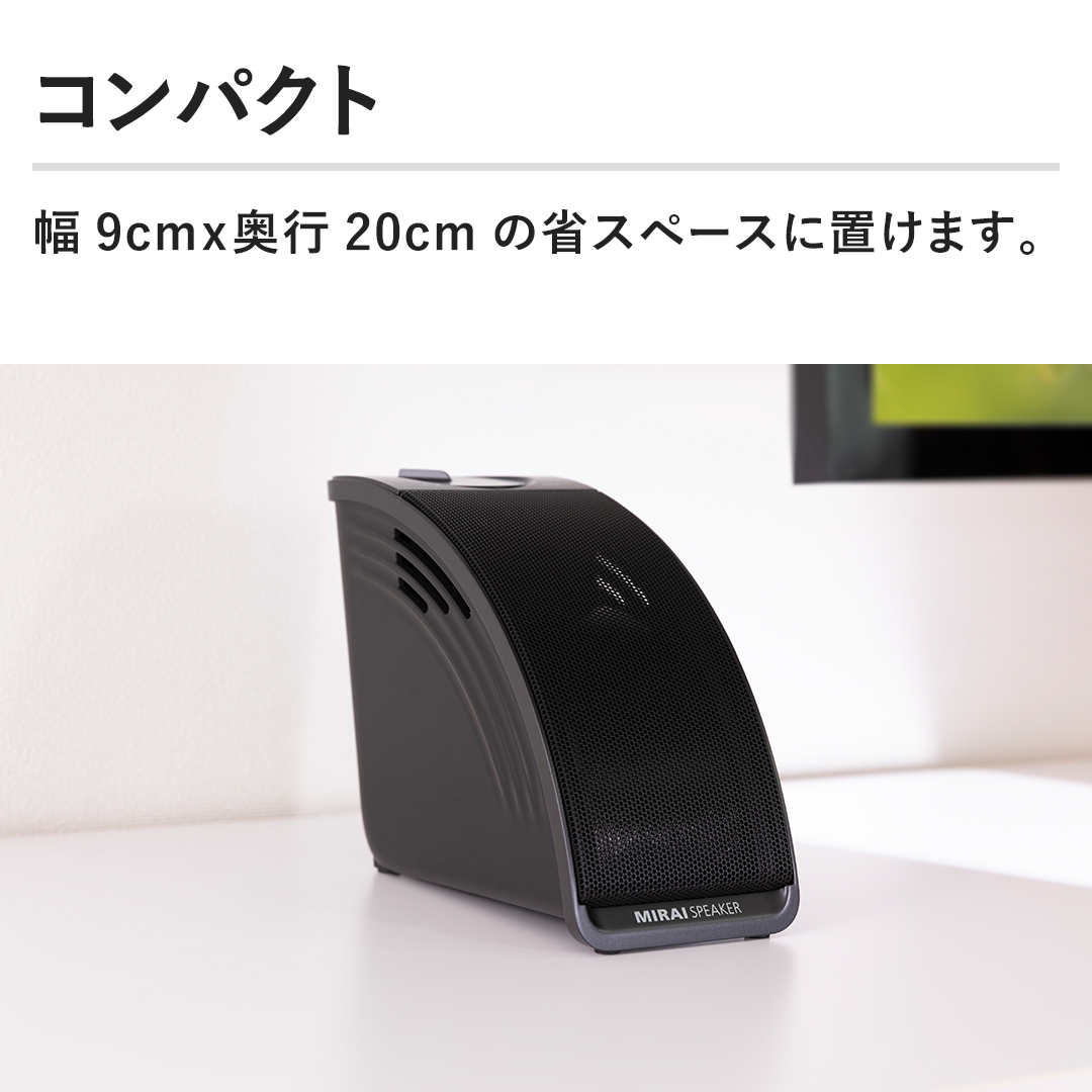 ミライスピーカーミニ ほぼ未使用 【公式通販】