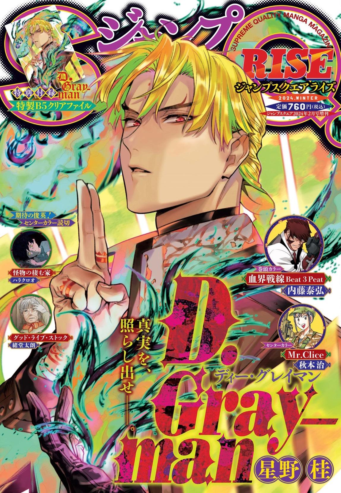 Jump SQ Rise WINTER 2024 - D.GRAY-MAN – JapanGoodz
