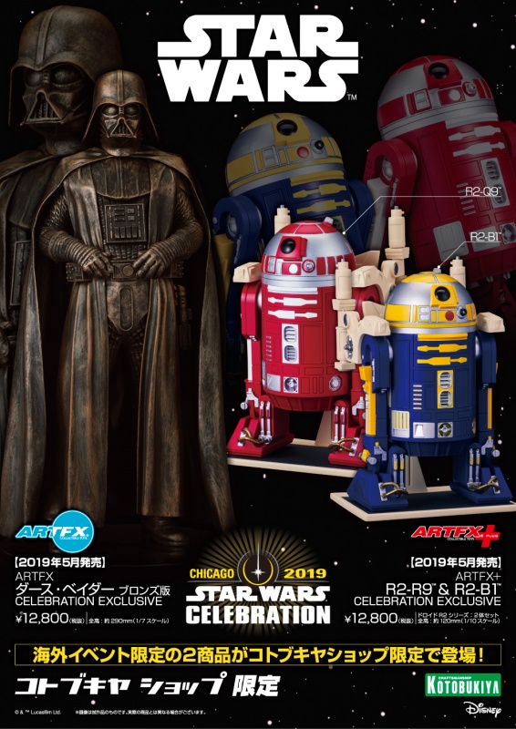 全世界300台限定！コトブキヤ ダースベイダーダースモール 限定台座