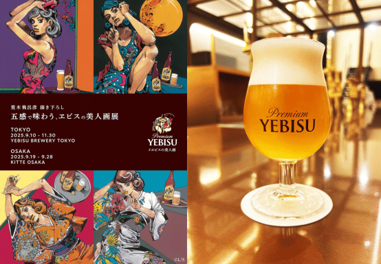 ヱビスビール135周年記念 第2弾！ 荒木飛呂彦氏が描く美人画が東京