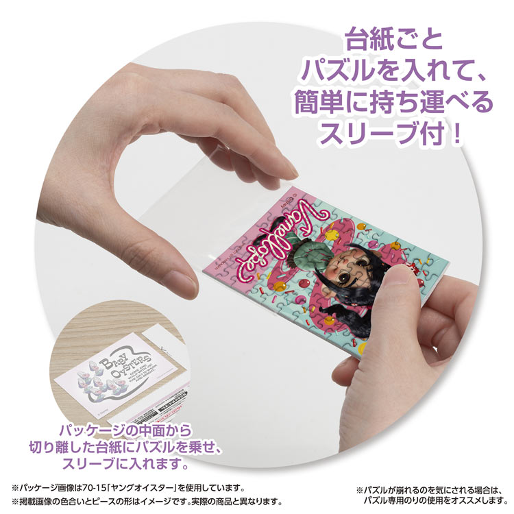 YAM-70-63 ディズニー ヴァネロペ 70ピース やのまん の商品詳細ページ