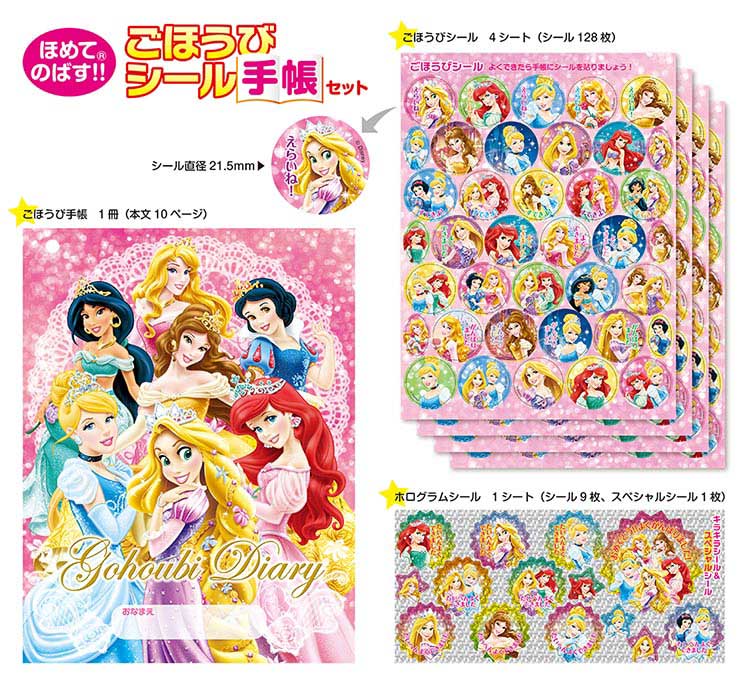 BEV-SL-182 ディズニー プリンセス ごほうびシール手帳セット ビバリー