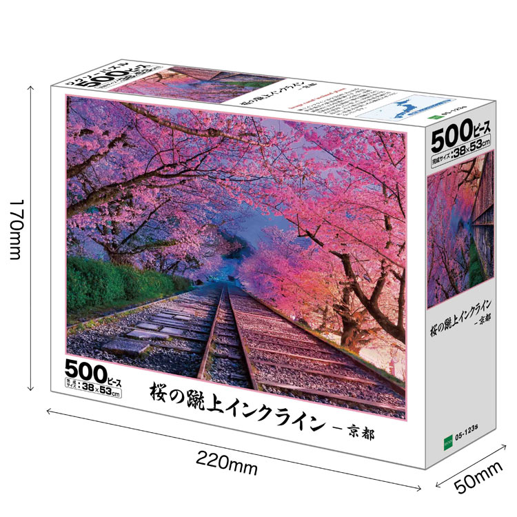 EPO-05-123s 風景 桜の蹴上インクライン - 京都 500ピース エポック社