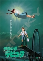 ENS-1000c-202 天空の城ラピュタ ポスターコレクション/天空の城