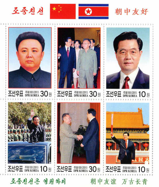 北朝鮮で発行された朝中友好記念切手。絵柄は、金正日…：北朝鮮の切手