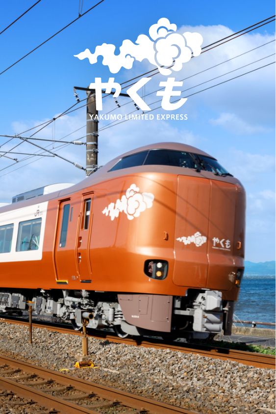 273系やくも｜JRおでかけネット