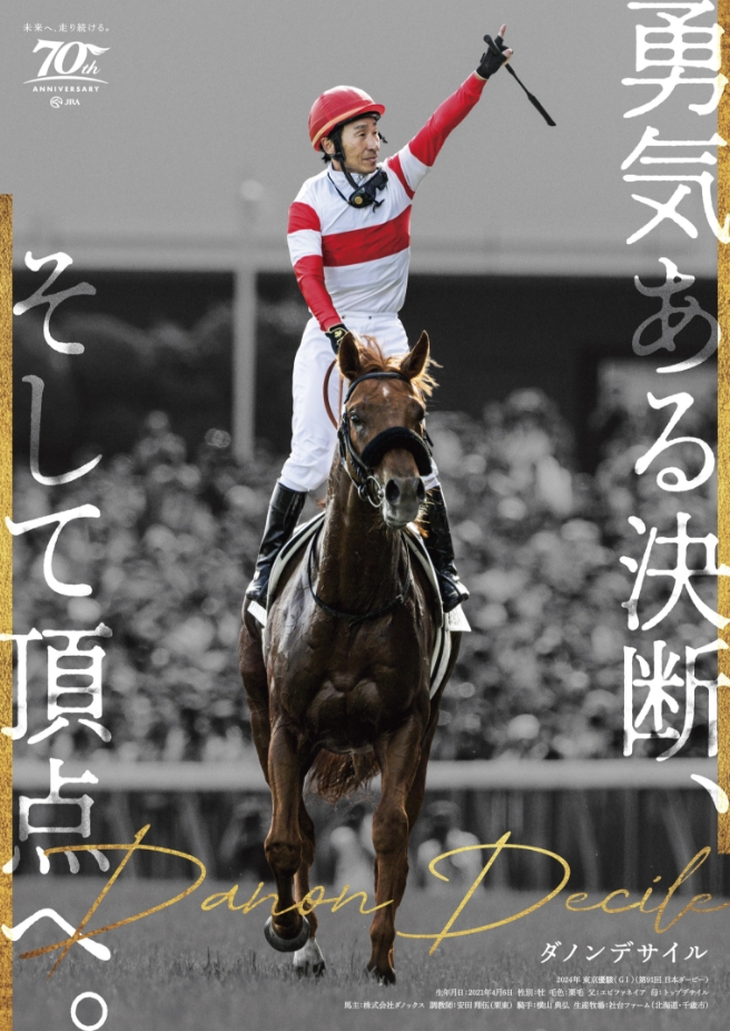 みんなでつくる名馬ポスター | JRA70周年特設サイト｜JRA